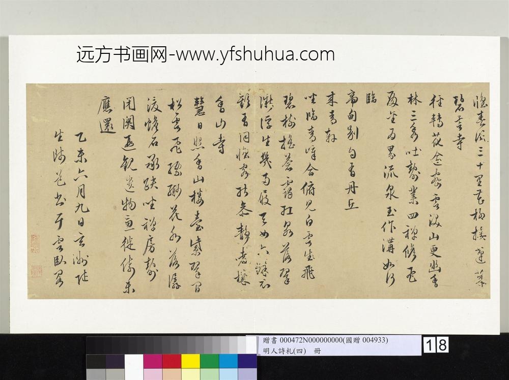 明人诗札（四）册陆师道书五言诗-