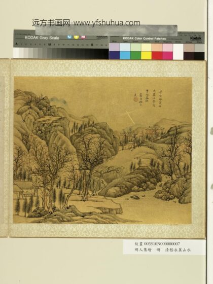 明人集绘册 清嵇永翼山水.jpg