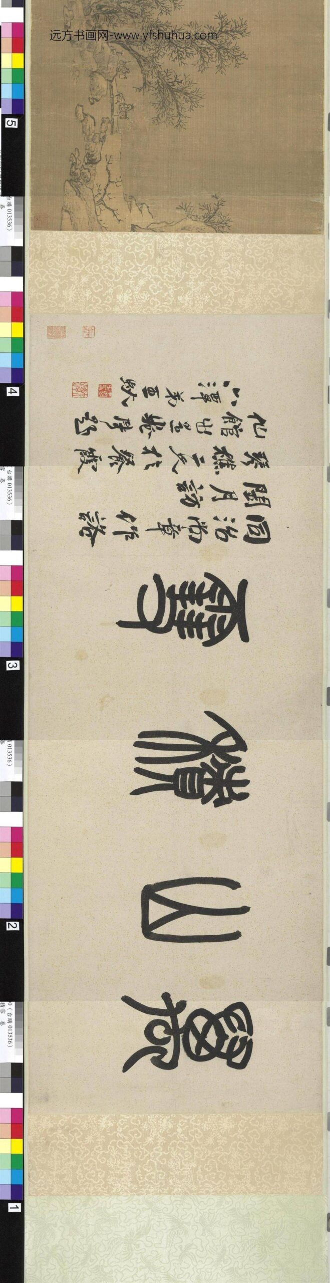 明关九思万山积雪卷-_