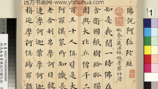 明冯无咎书佛说阿弥陀经册 1.jpg