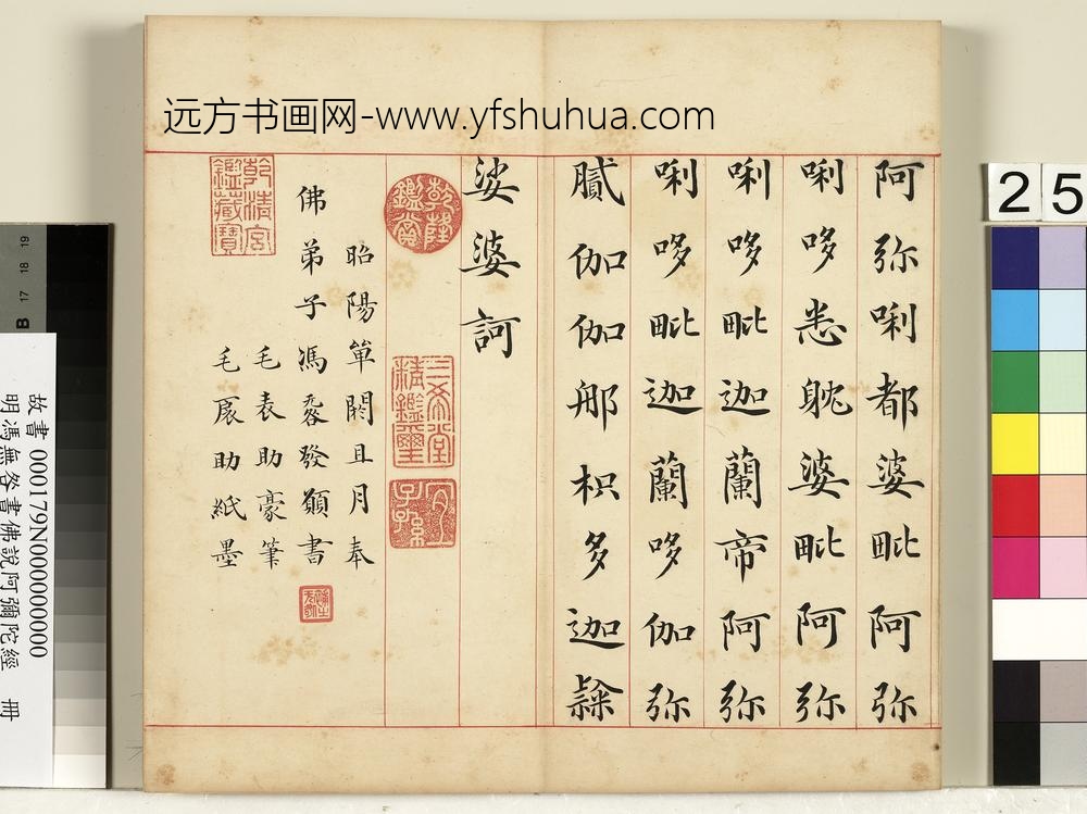 明冯无咎书佛说阿弥陀经册-