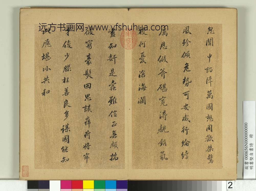 明娄坚自书诗册-