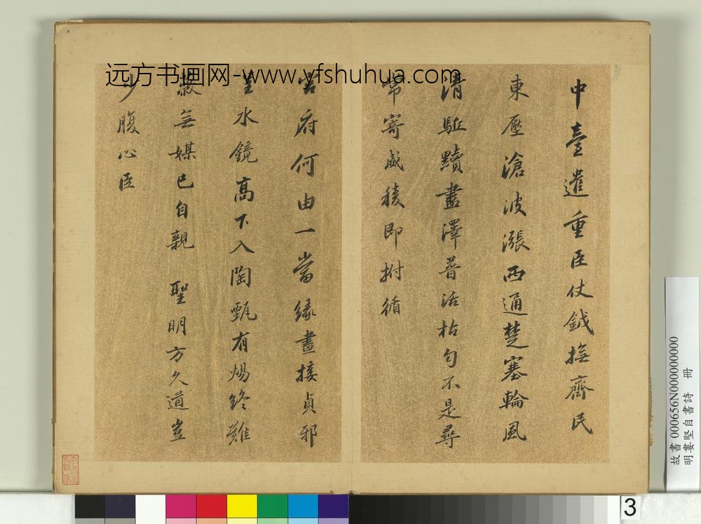 明娄坚自书诗册-