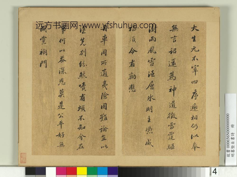 明娄坚自书诗册-