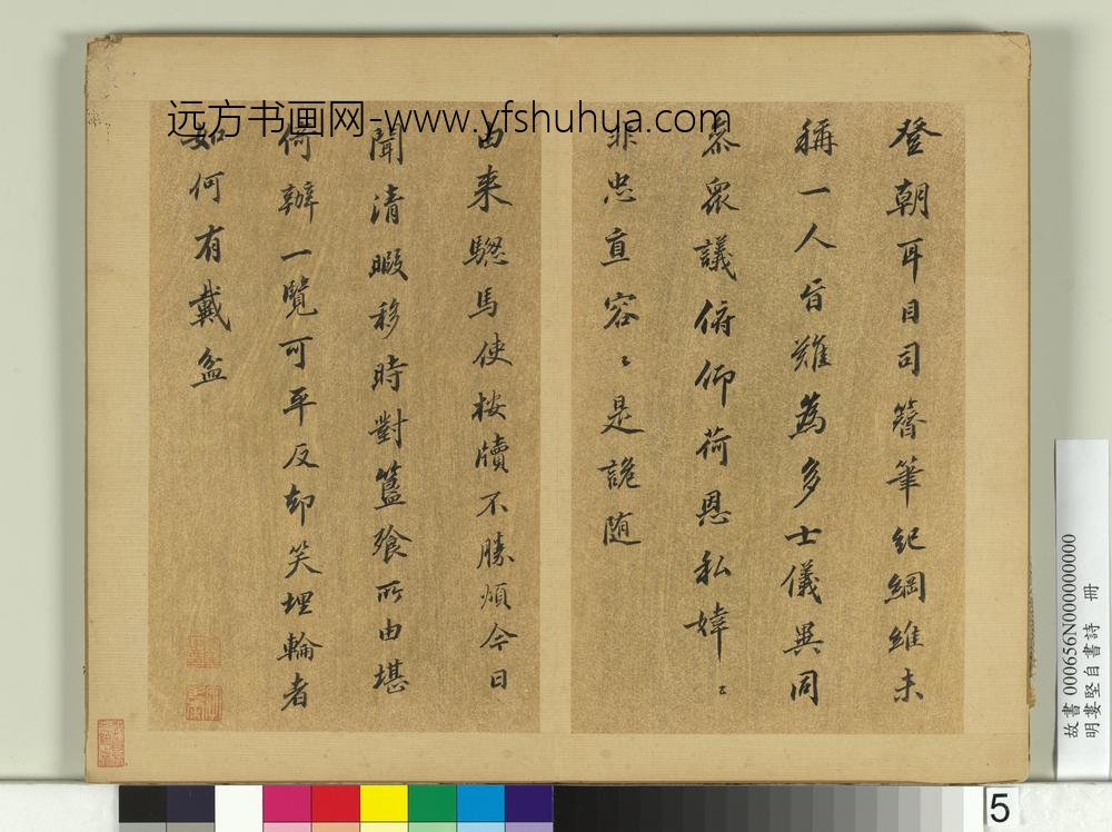 明娄坚自书诗册-