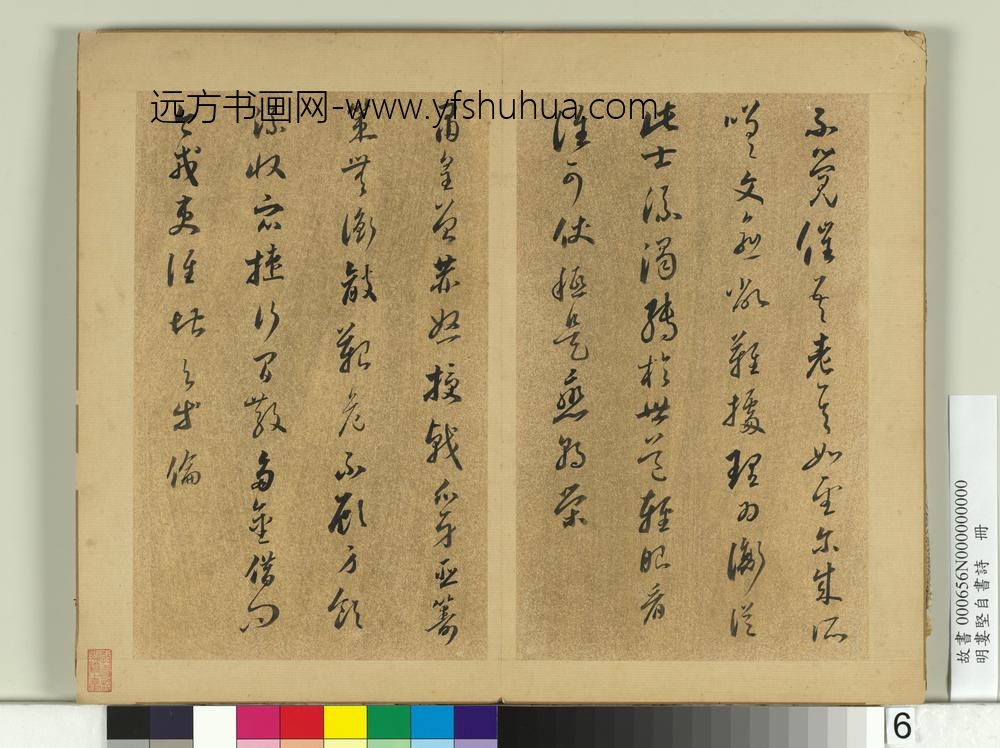 明娄坚自书诗册-