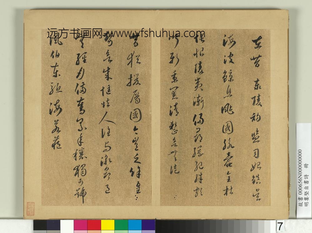 明娄坚自书诗册-