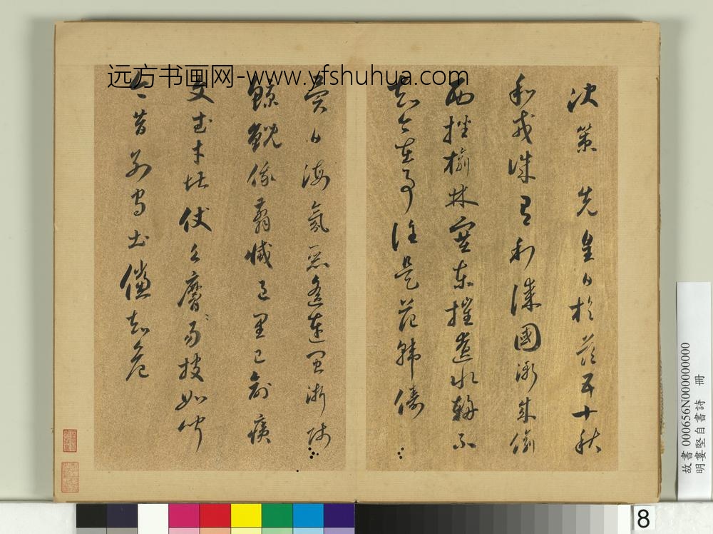 明娄坚自书诗册-