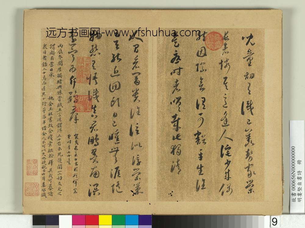 明娄坚自书诗册-