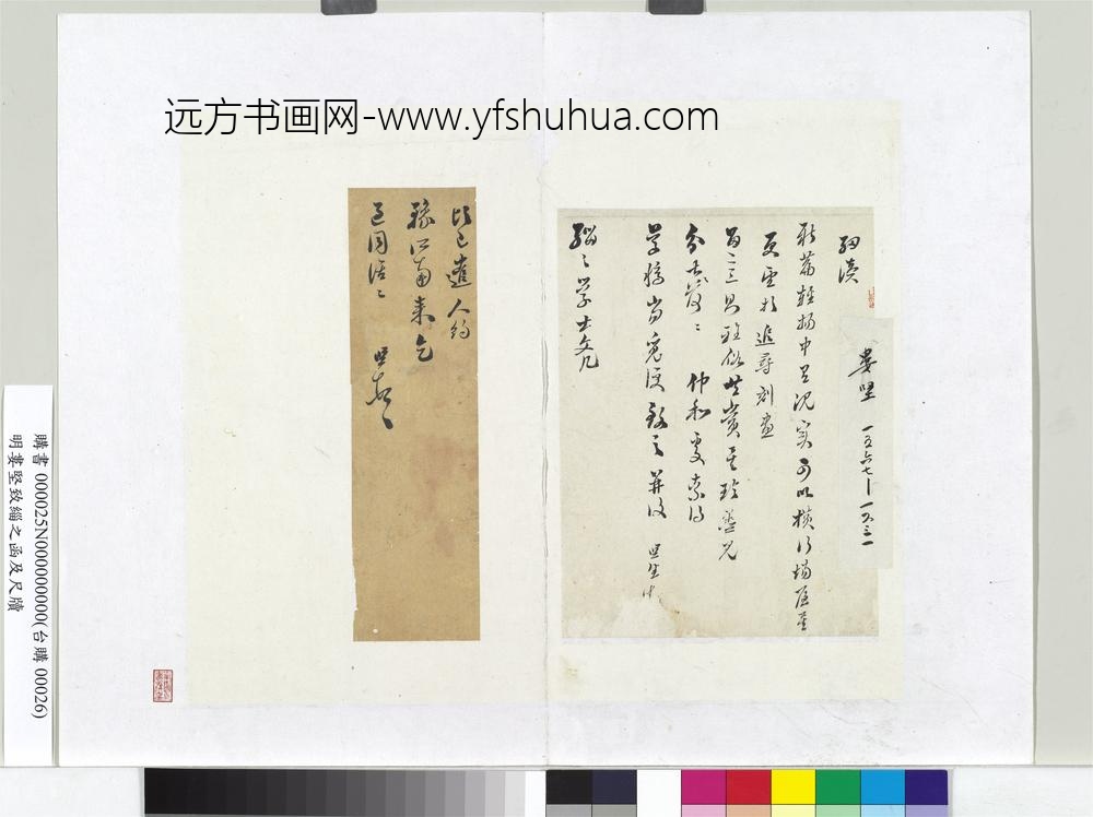 明娄坚致缁之函及尺牍册页