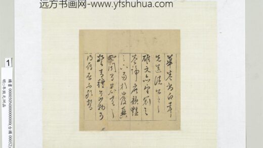 明彭年致元洲函册页 1.jpg