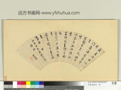 明扇面册页册 曹学佺书诗.jpg