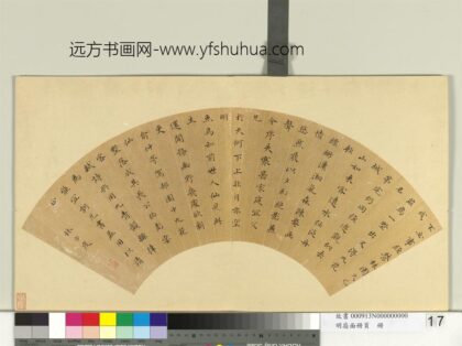 明扇面册页册 林古度书诗.jpg