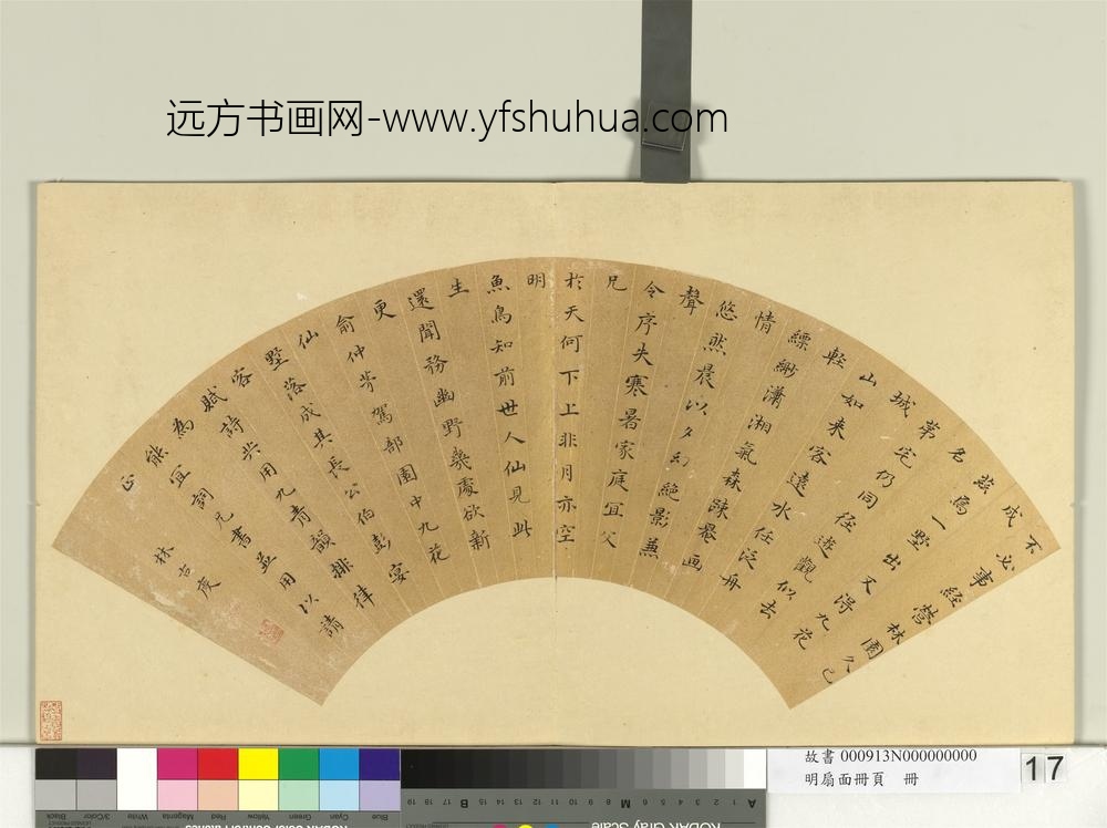 明扇面册页册-林古度书诗