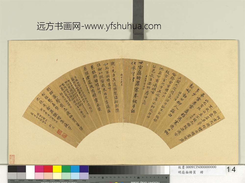 明扇面册页册-林宠书诗