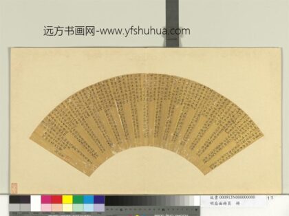 明扇面册页册 郭鼎京书诗.jpg