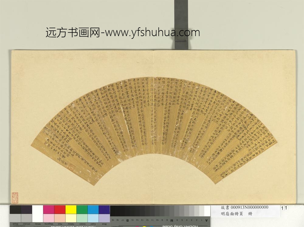 明扇面册页册-郭鼎京书诗