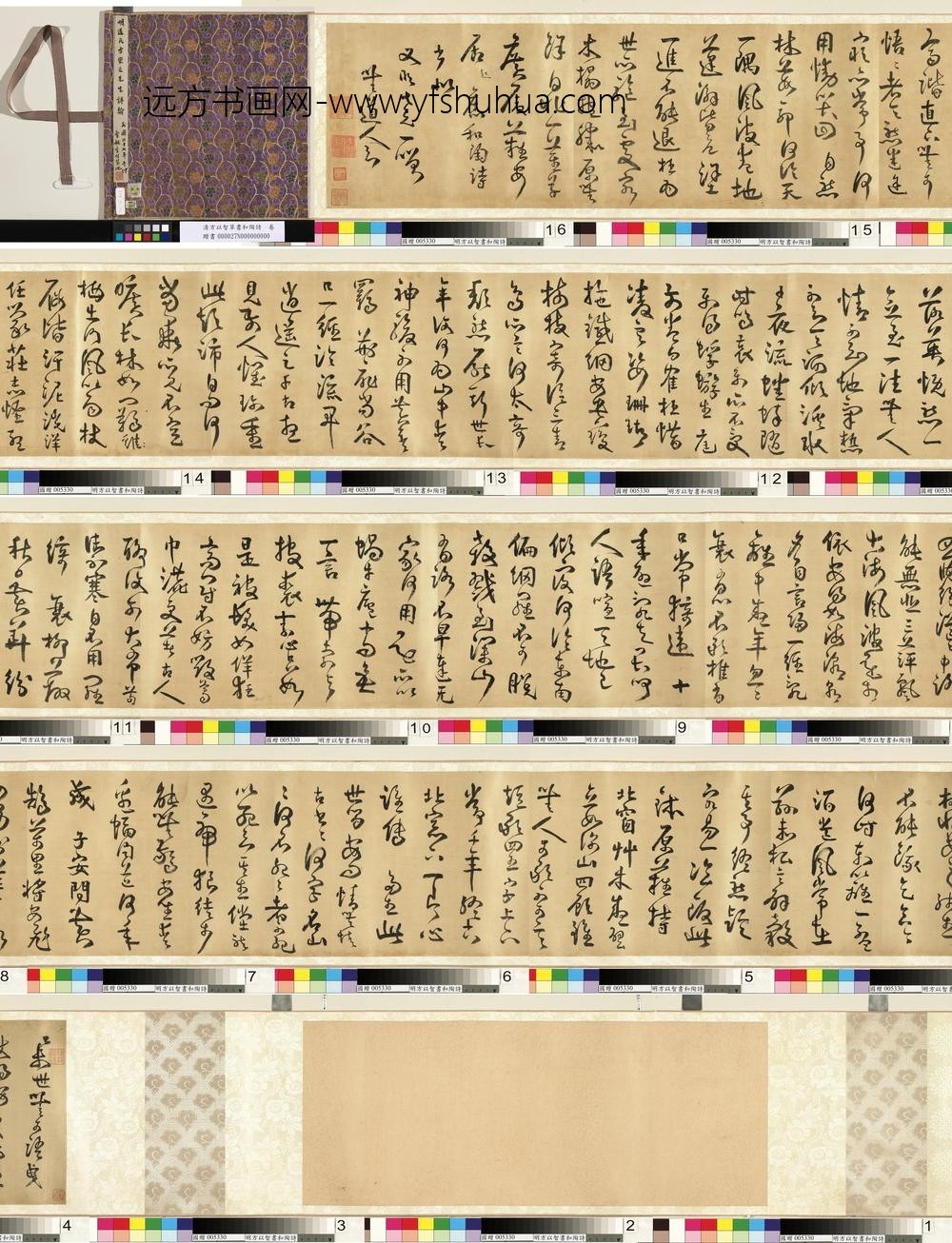 明方以智草书和陶诗卷-