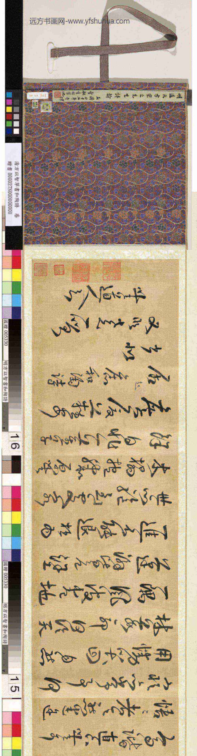 明方以智草书和陶诗卷-_