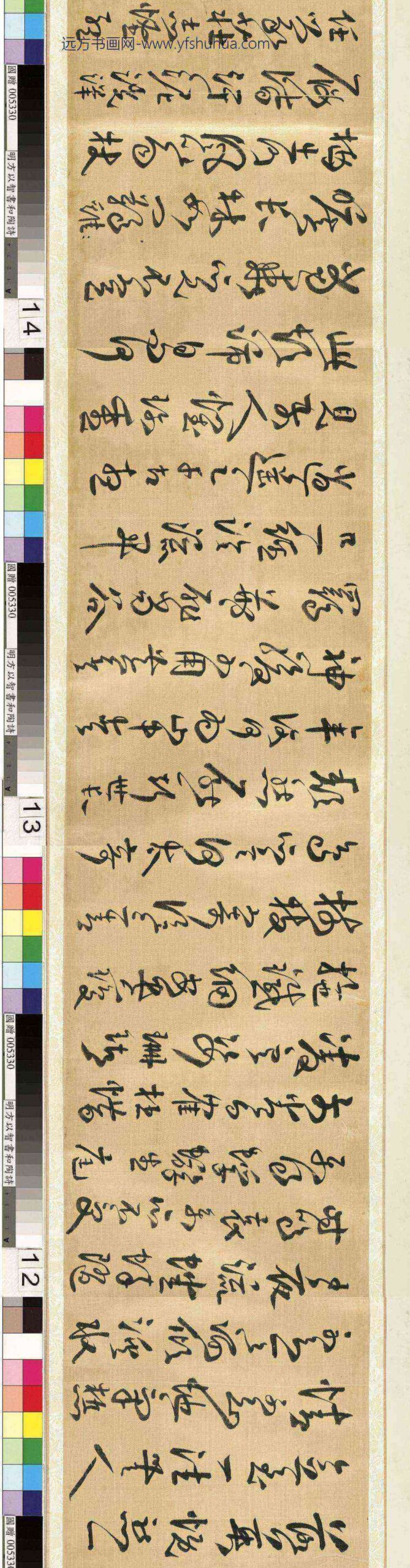 明方以智草书和陶诗卷-_