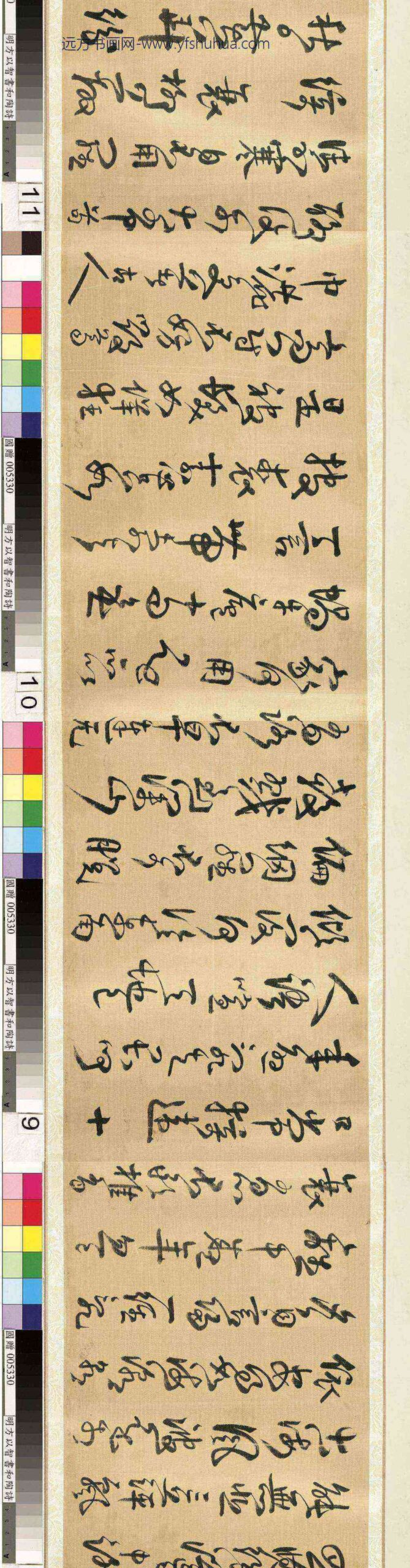 明方以智草书和陶诗卷-_