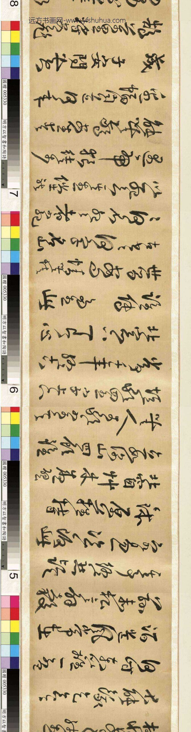 明方以智草书和陶诗卷-_