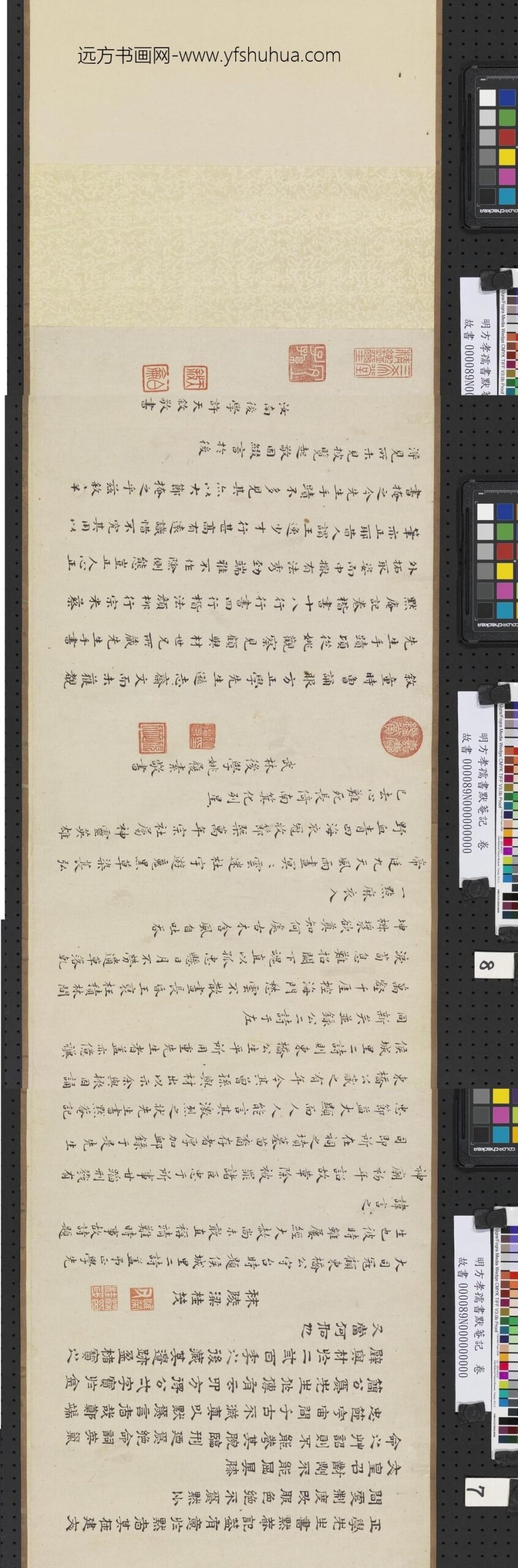 明方孝孺书默庵记卷-_