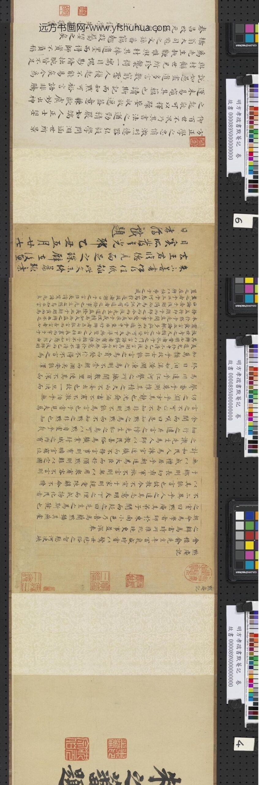 明方孝孺书默庵记卷-_