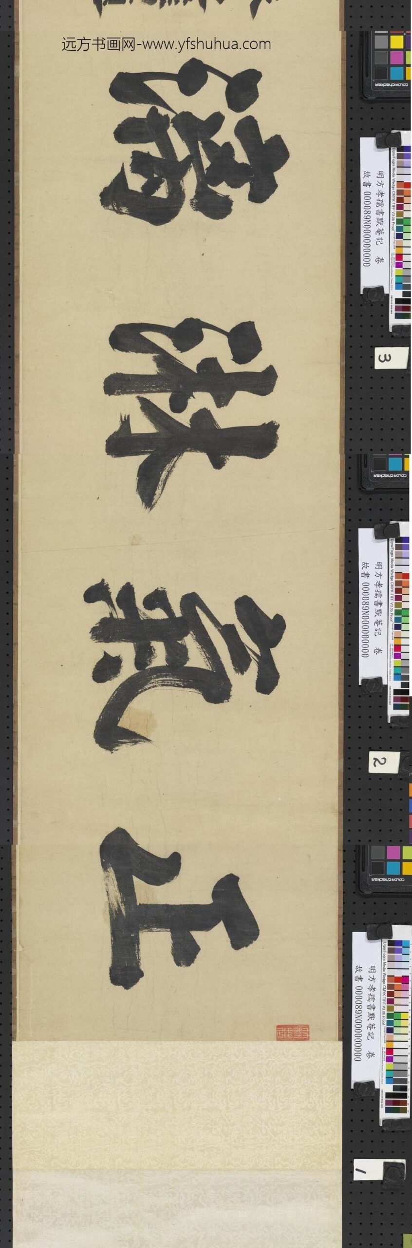 明方孝孺书默庵记卷-_