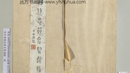 明方孝孺忠节名贤遗翰册 1.jpg