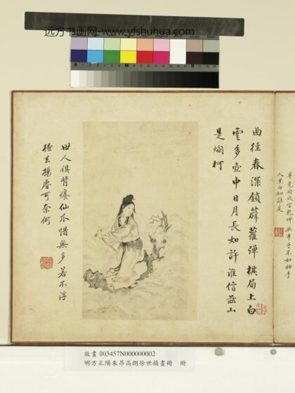 明方正阳朱昂高朗徐世扬画册 仙人浮楂.jpg