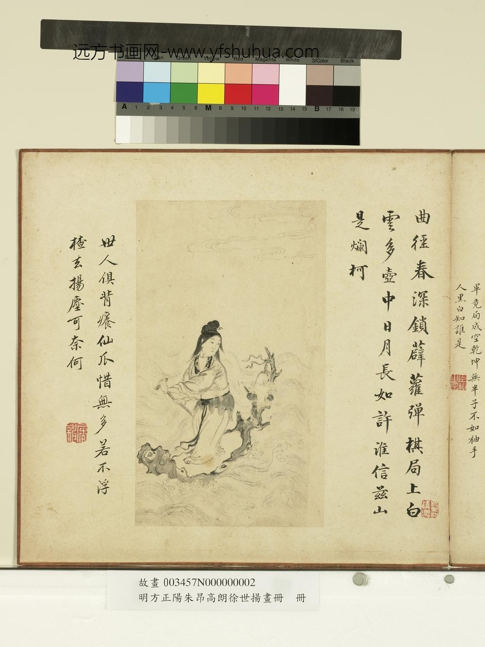 明方正阳朱昂高朗徐世扬画册-仙人浮楂