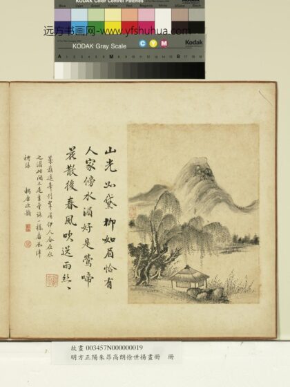 明方正阳朱昂高朗徐世扬画册 山光如黛 1.jpg