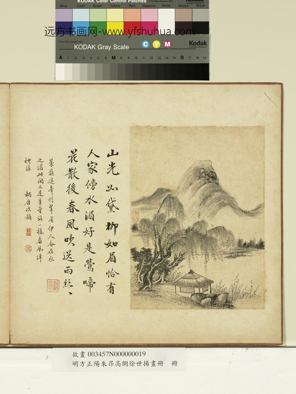 明方正阳朱昂高朗徐世扬画册-山光如黛-