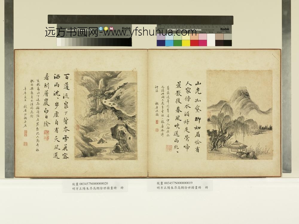 明方正阳朱昂高朗徐世扬画册-山光如黛-