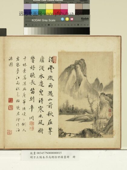 明方正阳朱昂高朗徐世扬画册 山前微雨 1.jpg