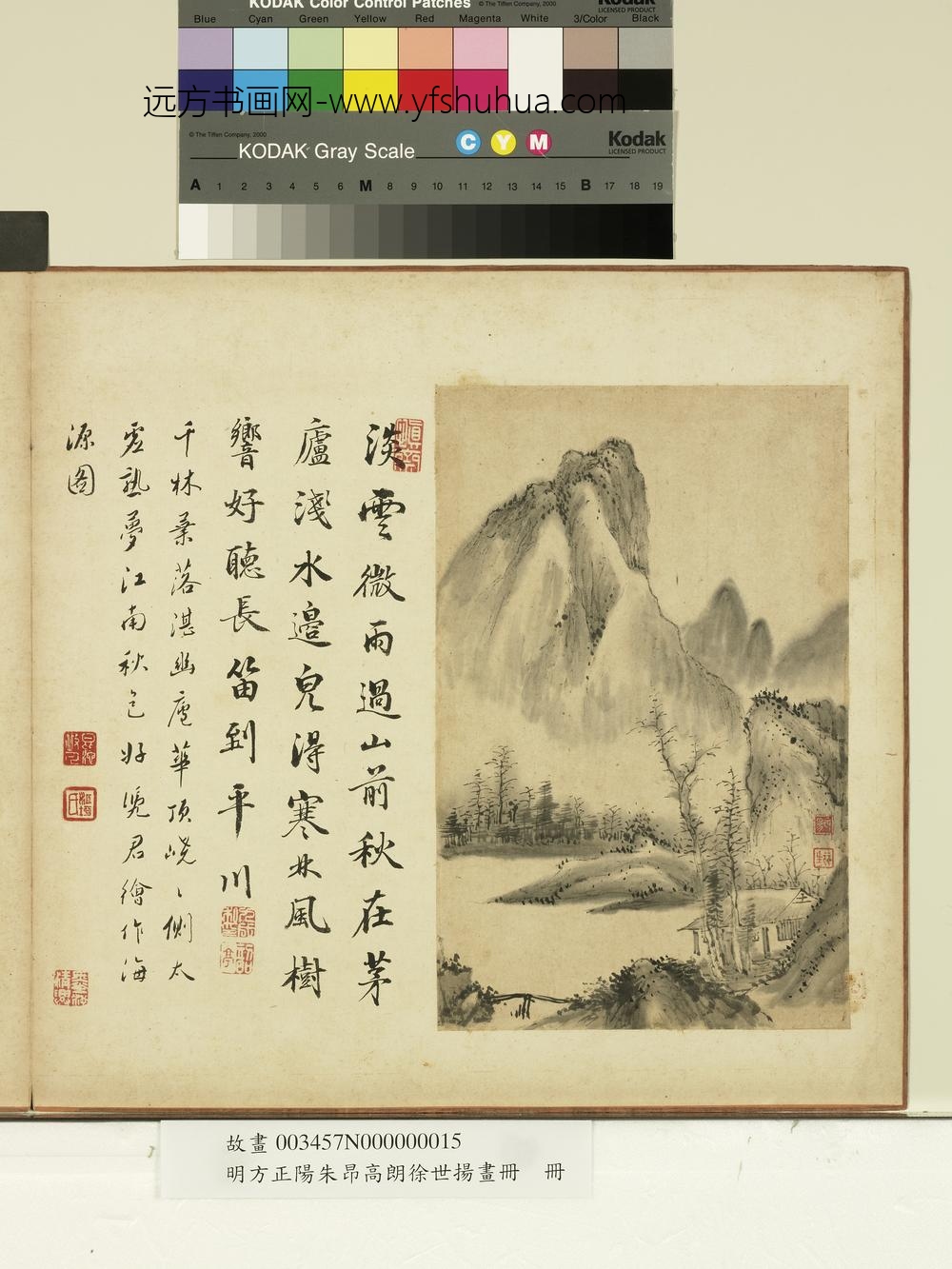 明方正阳朱昂高朗徐世扬画册-山前微雨-