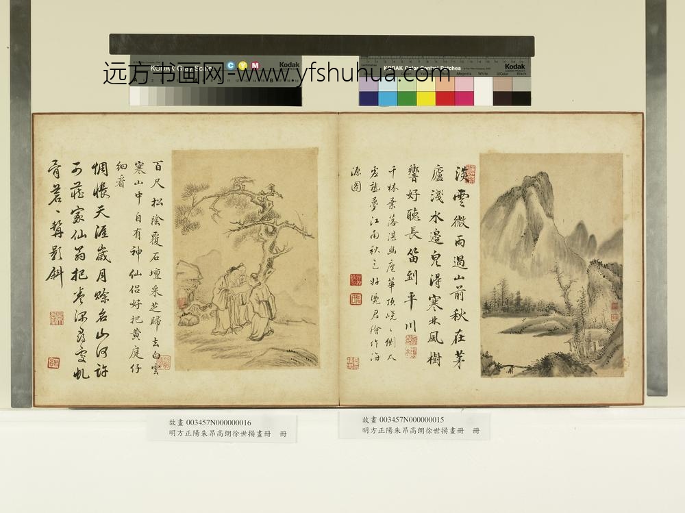 明方正阳朱昂高朗徐世扬画册-山前微雨-