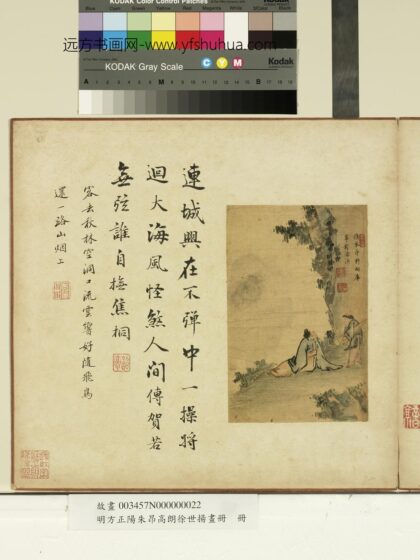 明方正阳朱昂高朗徐世扬画册 携琴访胜.jpg