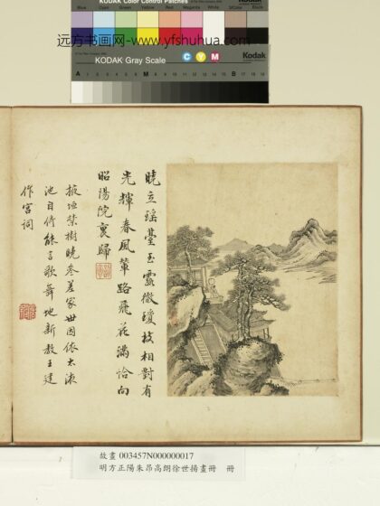 明方正阳朱昂高朗徐世扬画册 晓立瑶台 1.jpg