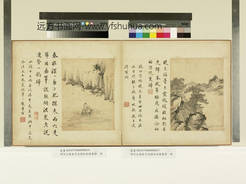 明方正阳朱昂高朗徐世扬画册-晓立瑶台-