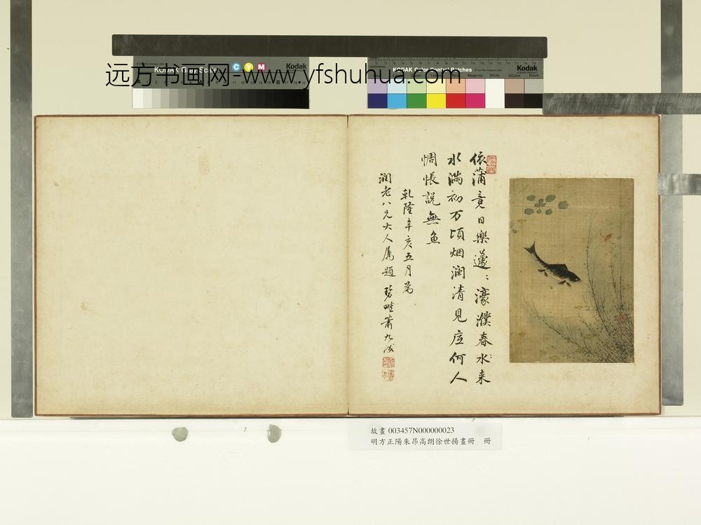 明方正阳朱昂高朗徐世扬画册-濠濮春水-