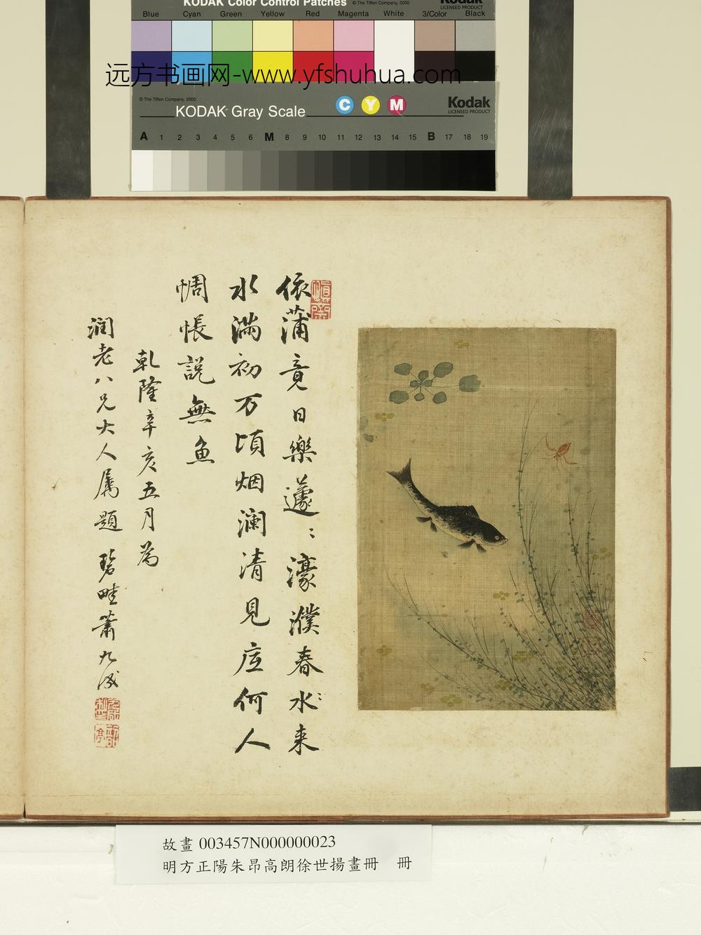 明方正阳朱昂高朗徐世扬画册-濠濮春水