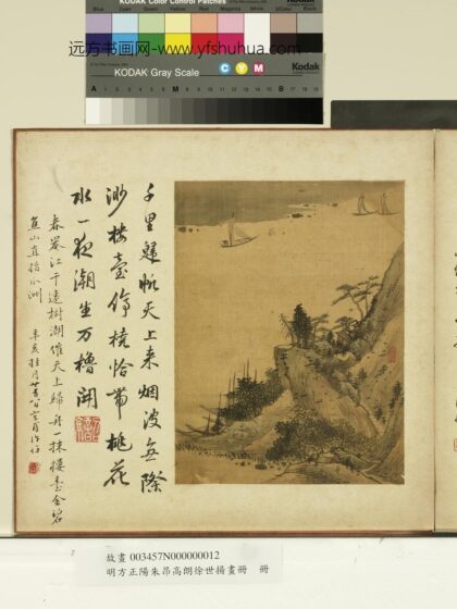 明方正阳朱昂高朗徐世扬画册 烟波归帆.jpg