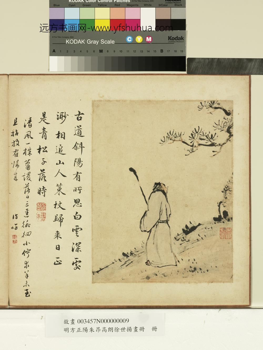 明方正阳朱昂高朗徐世扬画册-策杖归来-