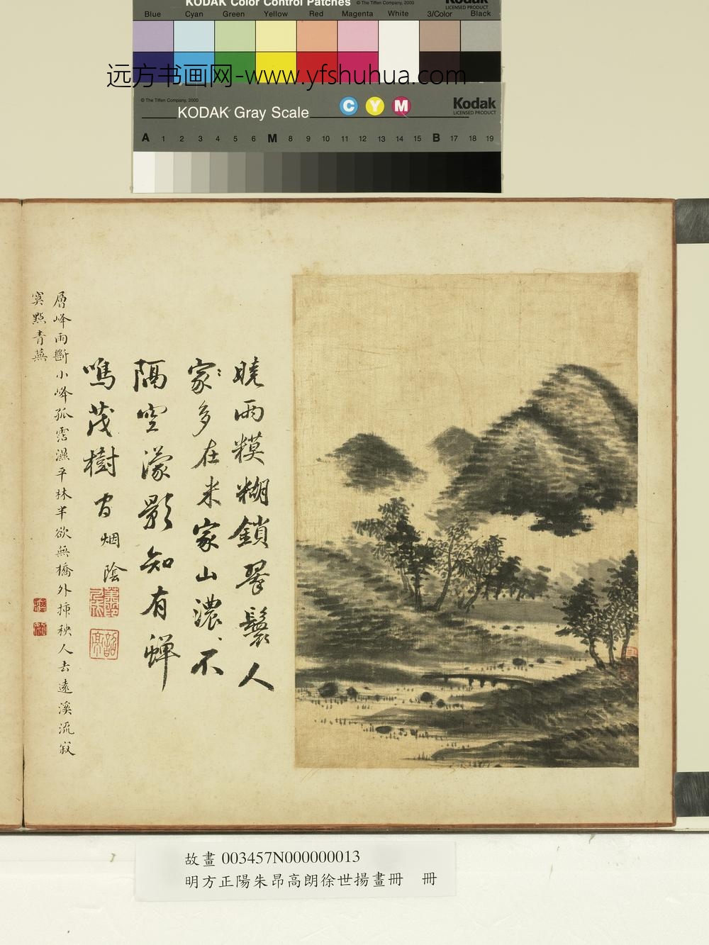 明方正阳朱昂高朗徐世扬画册-茂树蝉鸣