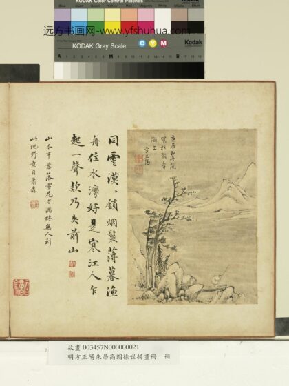 明方正阳朱昂高朗徐世扬画册 薄暮渔舟 1.jpg