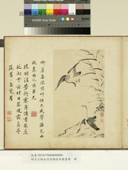 明方正阳朱昂高朗徐世扬画册 衔芦觅群.jpg