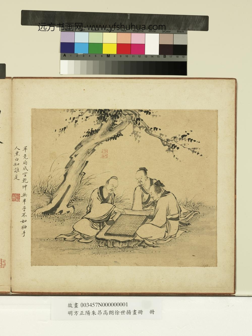明方正阳朱昂高朗徐世扬画册-高士下棋-