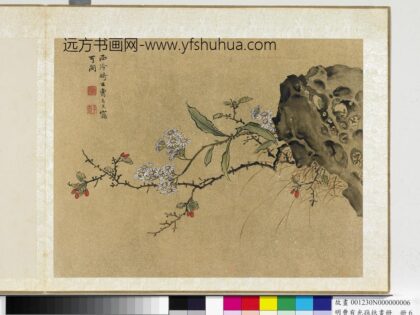 明曹有光孙杕画册 杞实秋花.jpg
